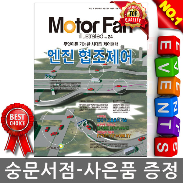 골든벨 모터 팬 Motor Fan 엔진 협조제어 Vol 24