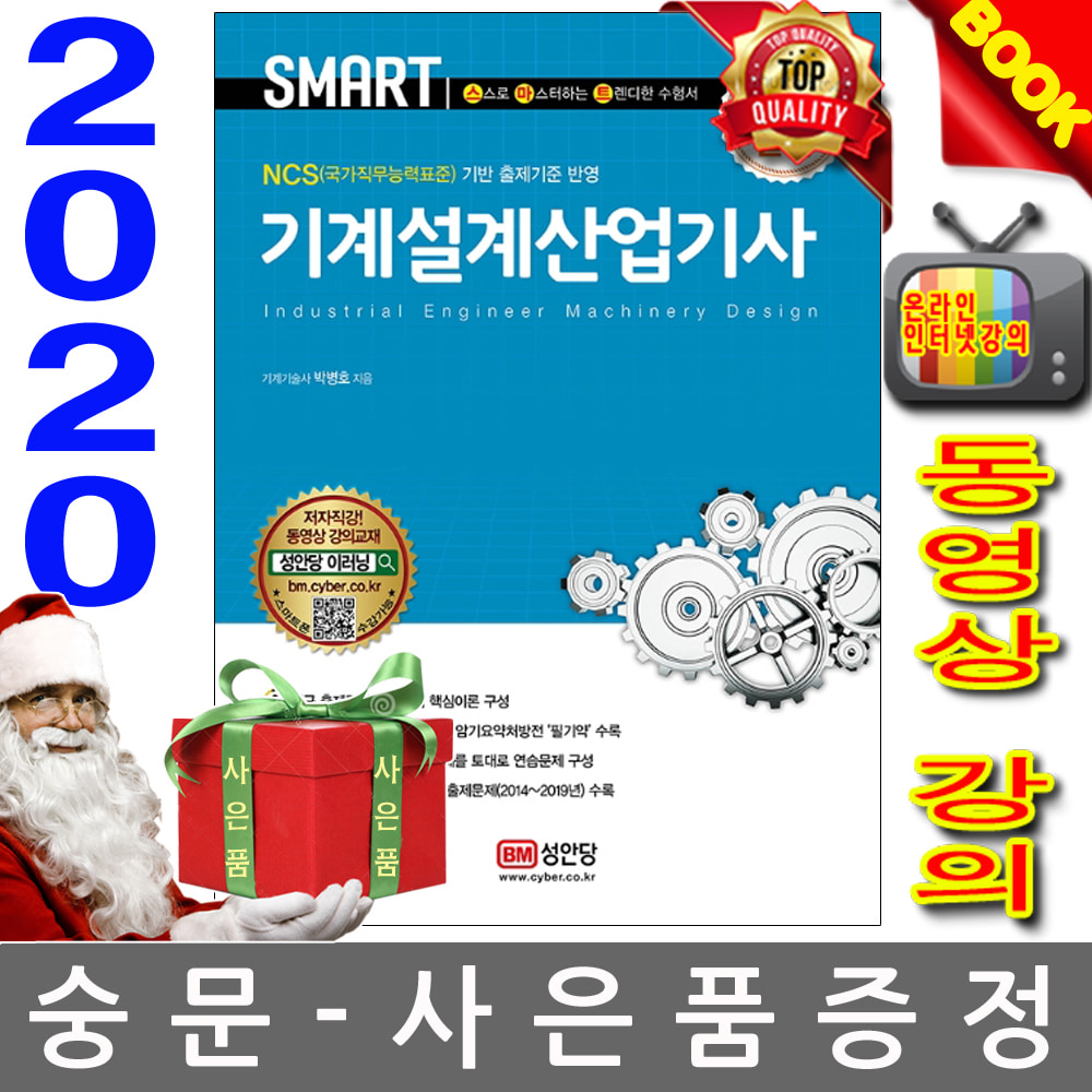 성안당 박병호 2020 기계설계산업기사 필기