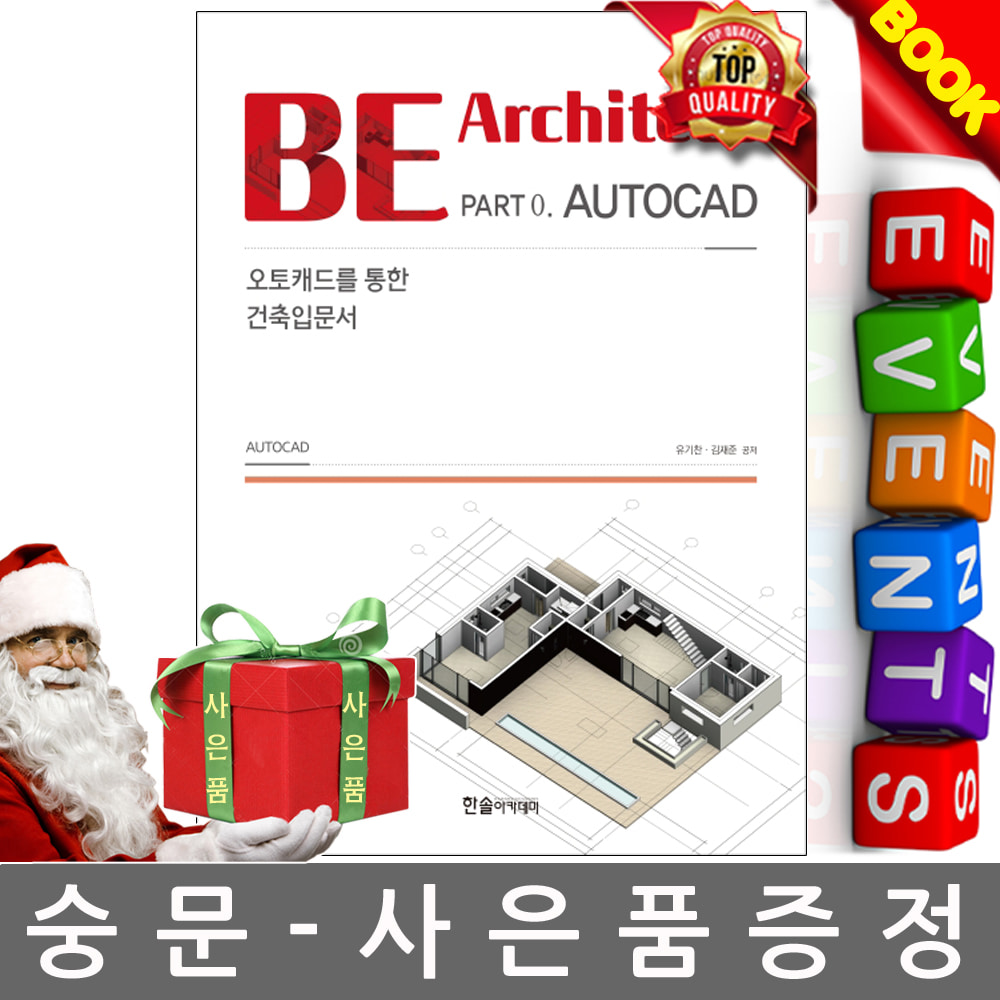 한솔아카데미 BE Architect Part 0  AUTOCAD 오토캐드