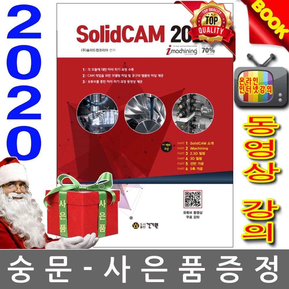 건기원 SolidCAM  솔리드캠