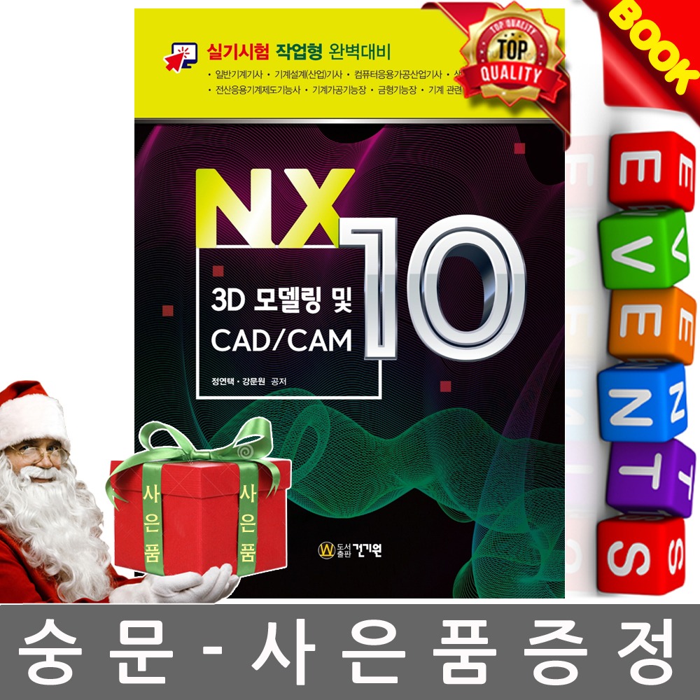 건기원 NX10 3D 모델링 및 CAD CAM 캐드 캠