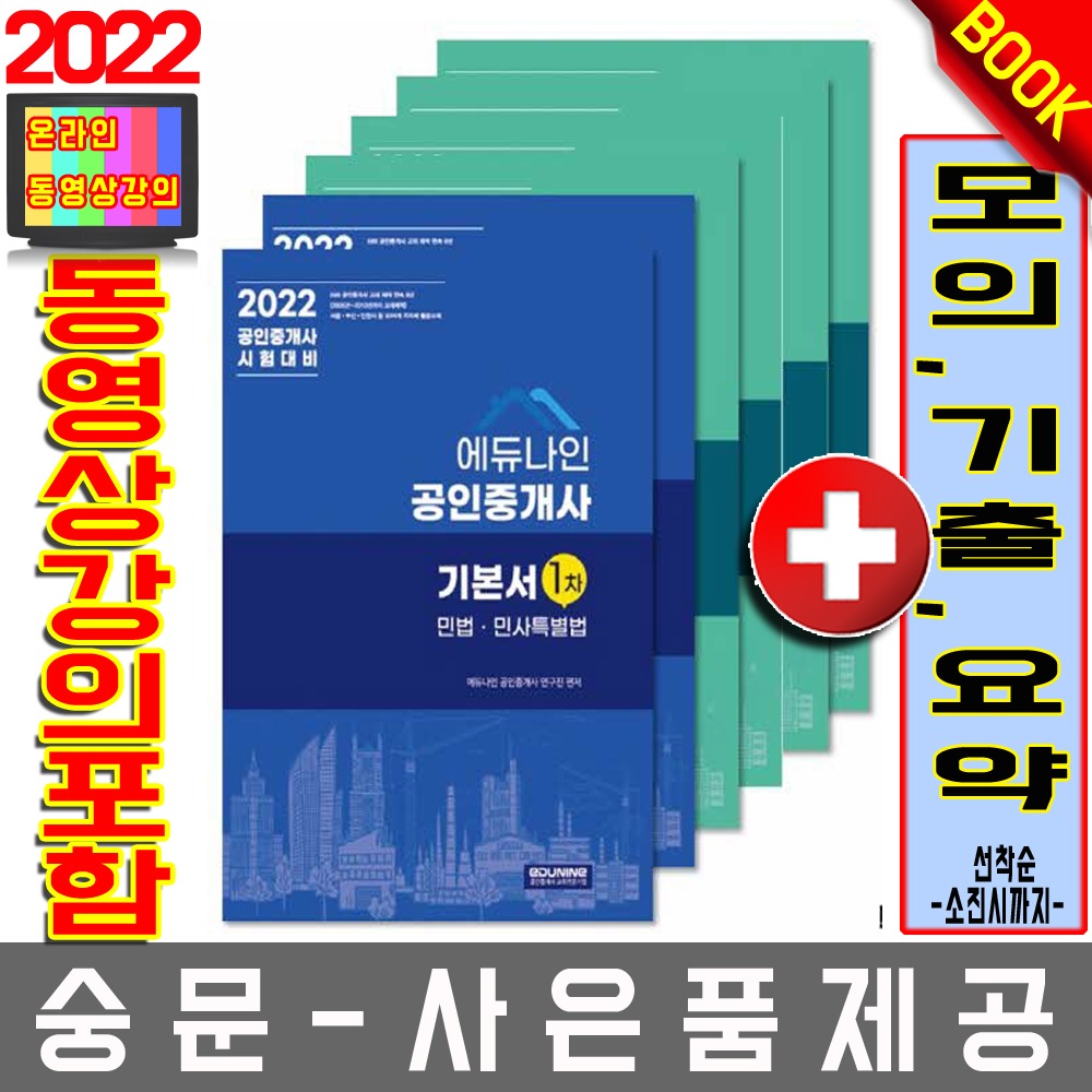 에듀나인 공인중개사1차  2차 기본서 6권세트