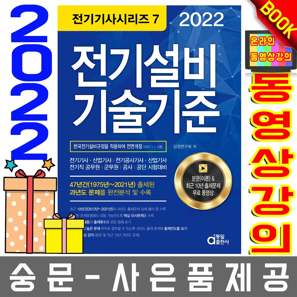 2021 전기 설비 기술 기준 한국전기설비규정 (KEC)