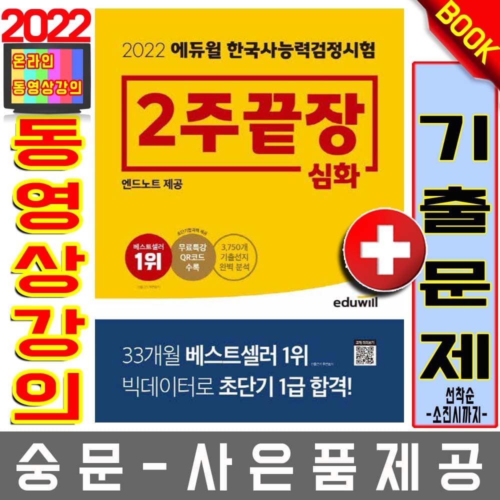 에듀윌 한국사능력검정시험 2주끝장 심화