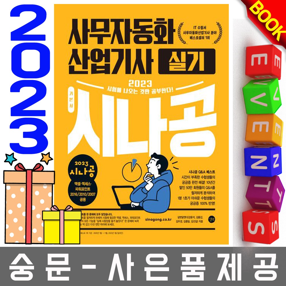 길벗 시나공 사무자동화산업기사 실기