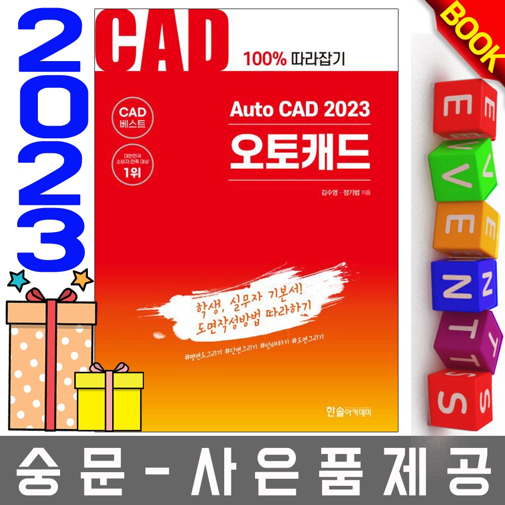 한솔아카데미 김수영 2023  Autocad 오토캐드