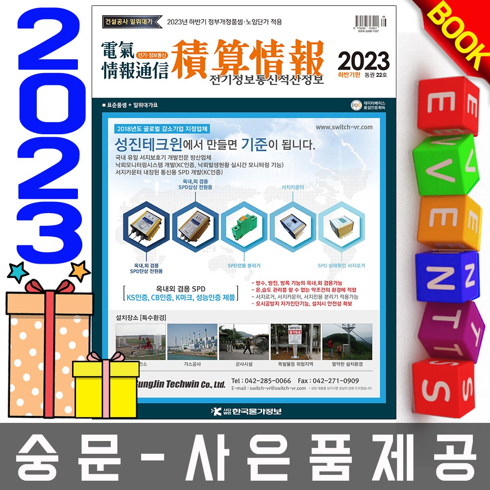 한국물가정보 하반기 정보통신 전기적산정보