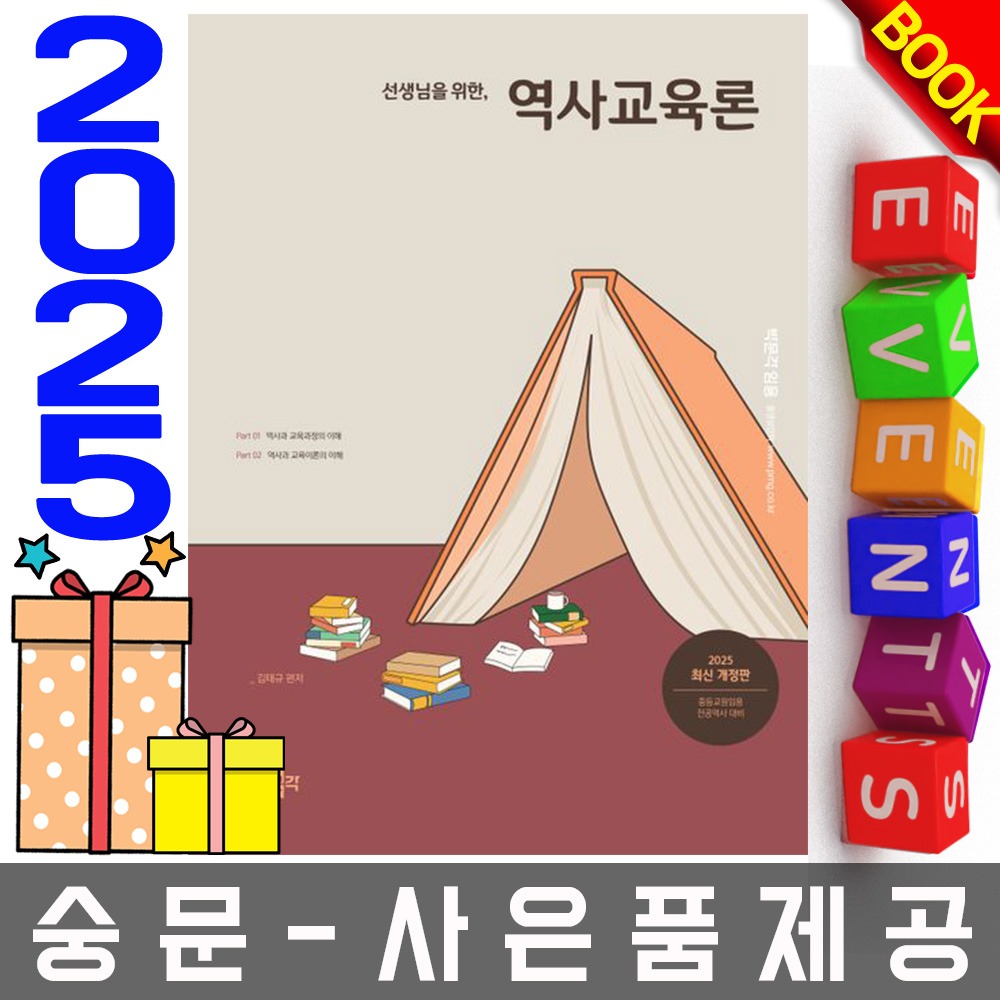 박문각 선생님위한 역사교육론 중등교원임용 교원임용