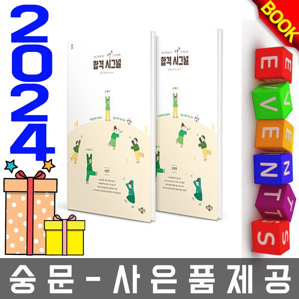 박문각 합격 시그널  - 서울 교원임용시험 2차 면접