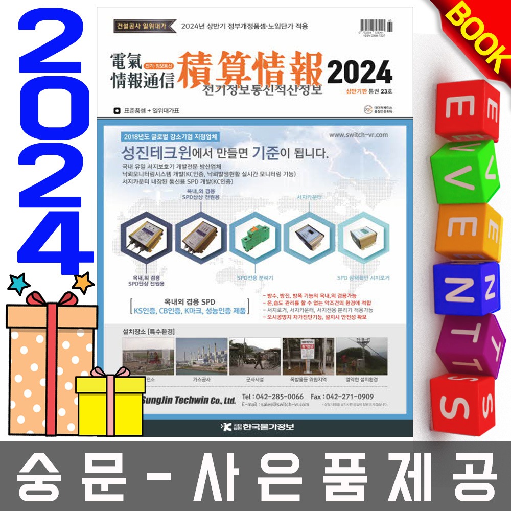 한국물가정보 상반기 전기 정보통신 적산정보