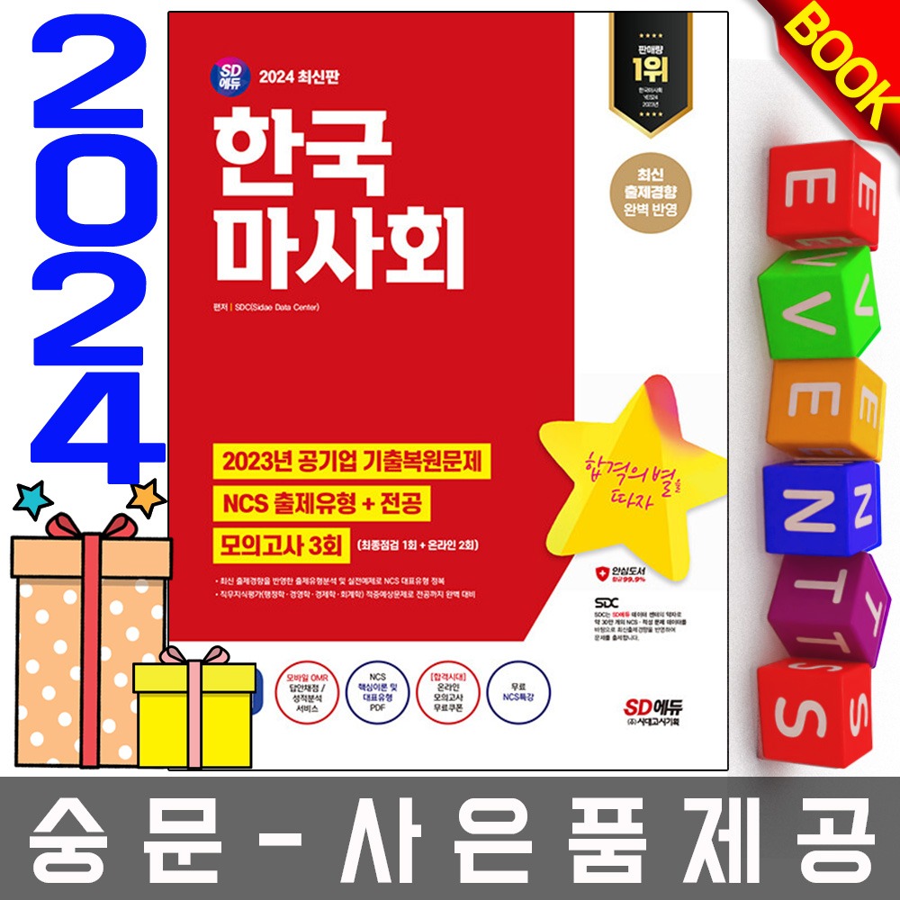 시대고시기획 한국마사회 NCS+전공+최종점검 모의고사