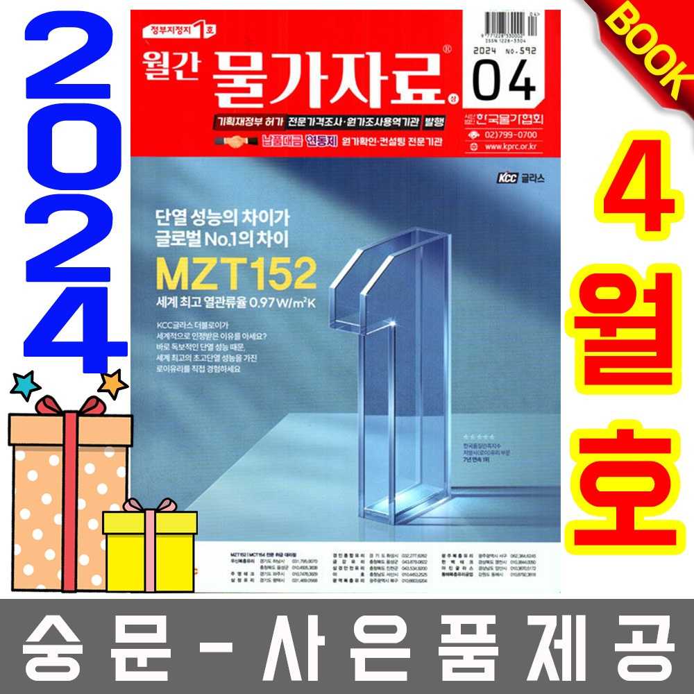 한국물가협회 월간 물가자료 4월호 월간물가자료