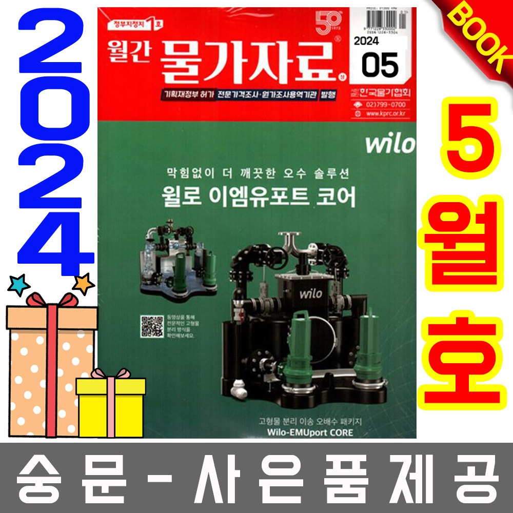 한국물가협회 월간 물가자료 5월호 월간물가자료