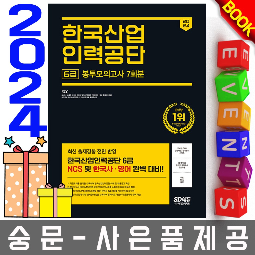 시대고시기획 한국산업인력공단 한국사+영어 봉투
