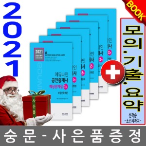 에듀나인 공인중개사1차 + 2차 예상문제집 세트 전6권