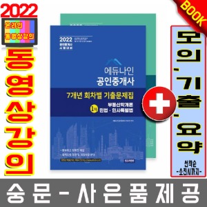 에듀나인 공인중개사1차 2차 회차별 기출문제집 전2권