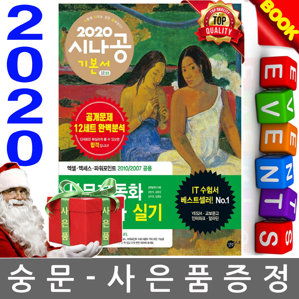 길벗 2020 시나공 사무자동화 산업기사 실기