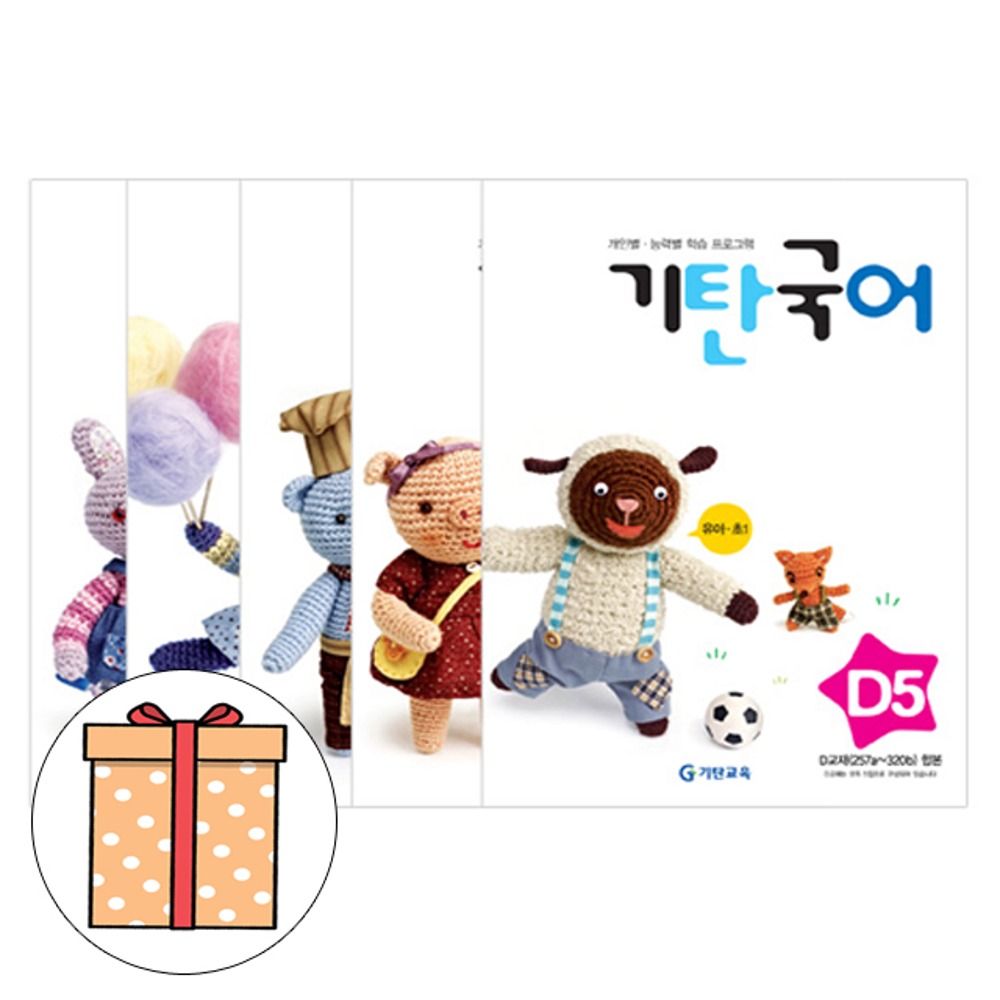 기탄교육 기탄국어 D단계 세트 유아한글 초등학교국어
