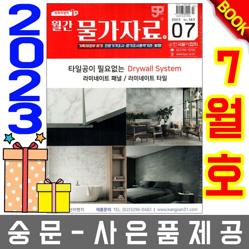 한국물가협회 월간 물가자료 7월호 월간물가자료