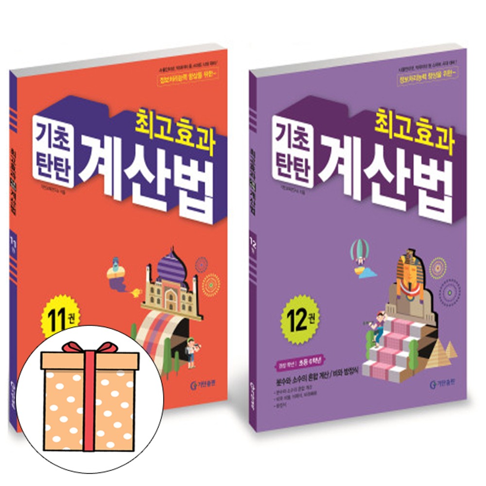 기탄교육 기초탄탄 계산법 11-12권세트 초등학교6수학