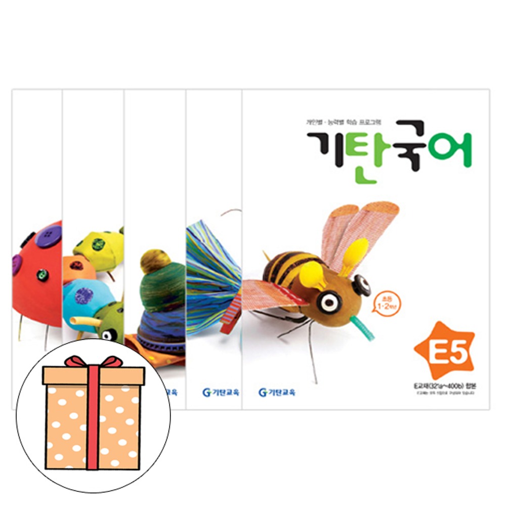 기탄교육 기탄국어 E단계 세트 유아한글 초등학교국어