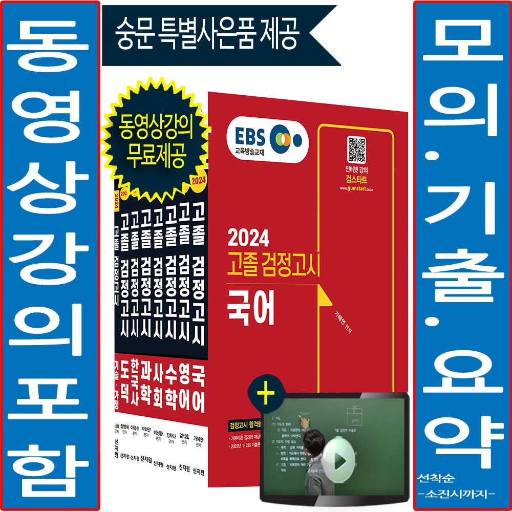 신지원 EBS 고졸검정고시 필기 기본서 시리즈 7권세트