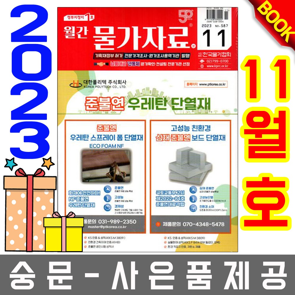 한국물가협회 월간 물가자료 11월호 월간물가자료