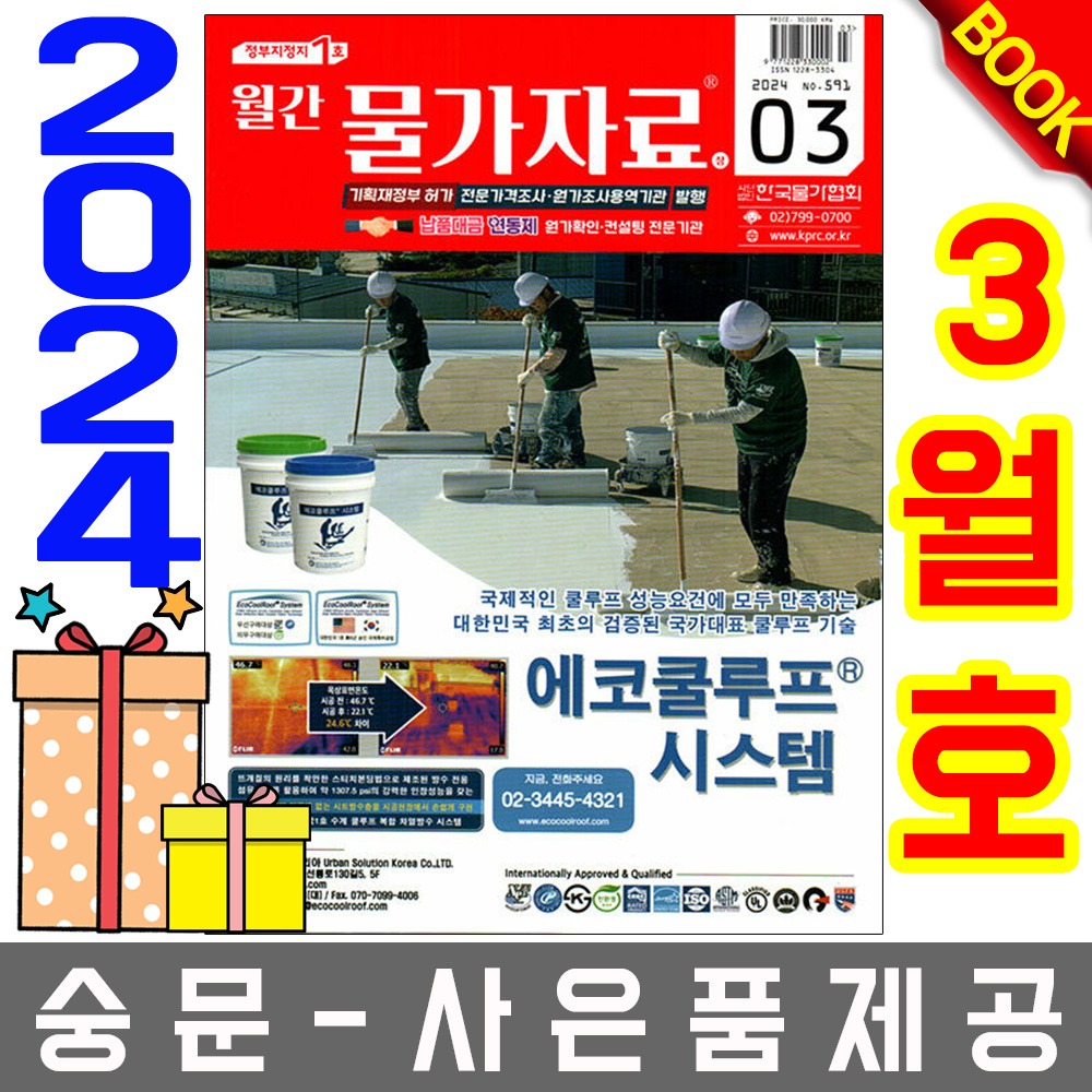 한국물가협회 월간 물가자료 3월호 월간물가자료