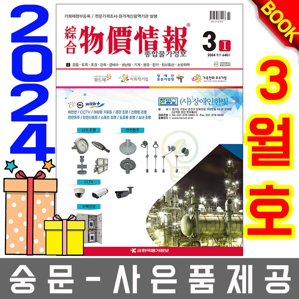 한국물가정보 종합 물가정보 3월호 종합물가정보