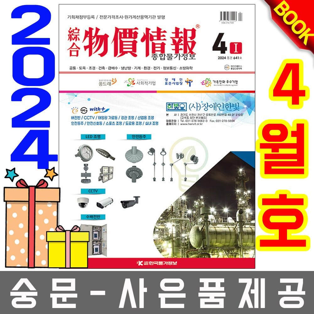한국물가정보 종합 물가정보 4월호 종합물가정보