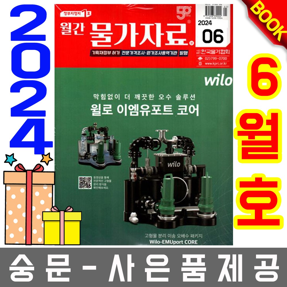한국물가협회 월간 물가자료 6월호 월간물가자료
