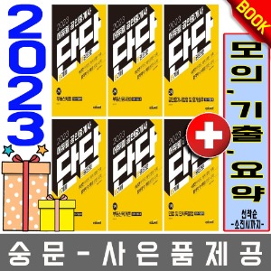 에듀윌 단단 공인중개사1차 + 공인중개사2차 세트